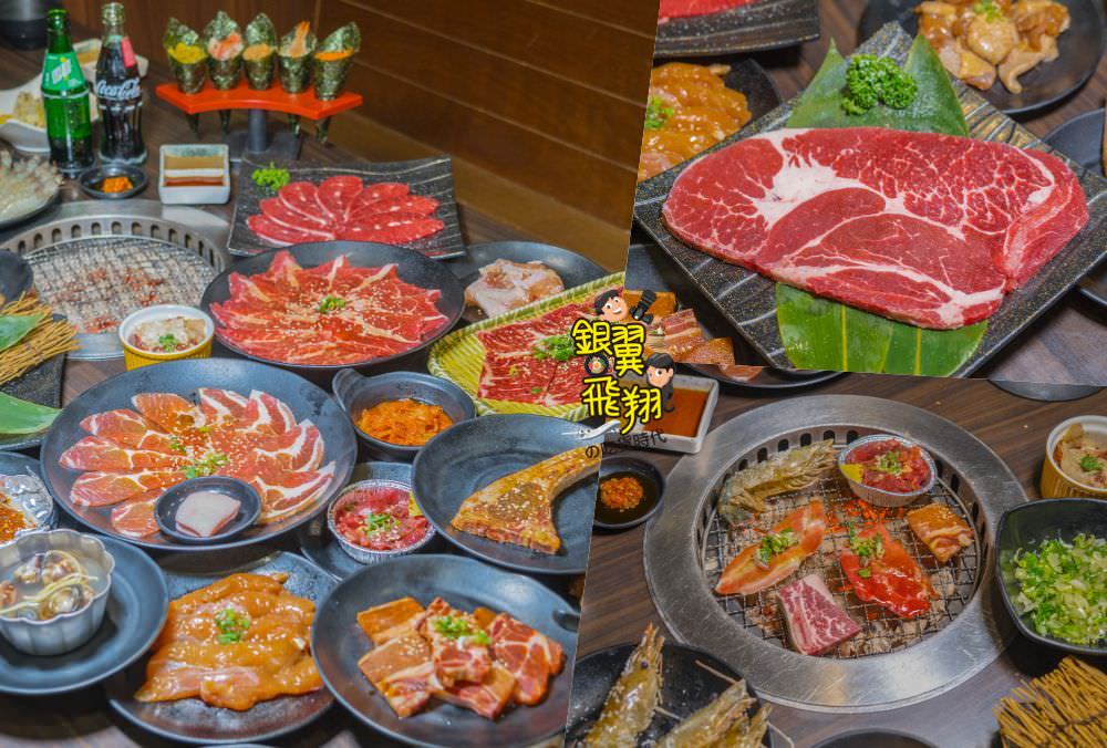 高雄燒肉吃到飽｜禾町無煙炭火燒肉 日式燒肉吃到飽 超過80品項任點哈根達斯莫凡比冰淇淋無限量供應