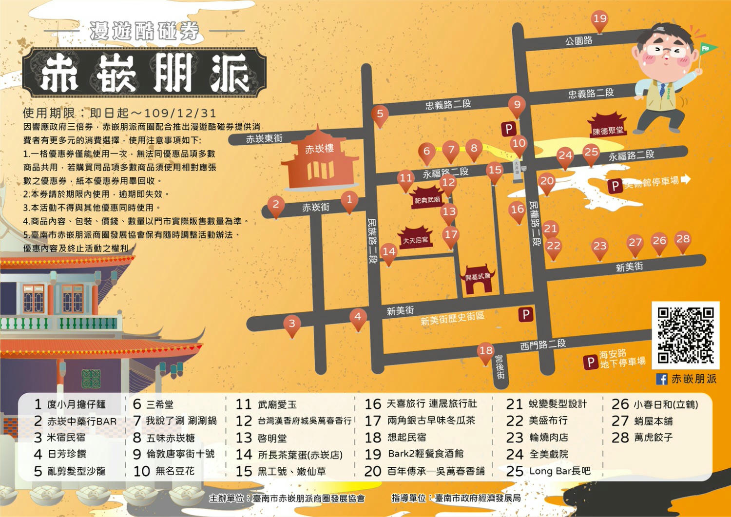 台南中西區景點｜赤嵌商圈一日遊 散步古蹟欣賞眾神之都品嚐美食體驗歷史風華歲月！還有東方萬神尬西方萬聖節「萬神節」～
