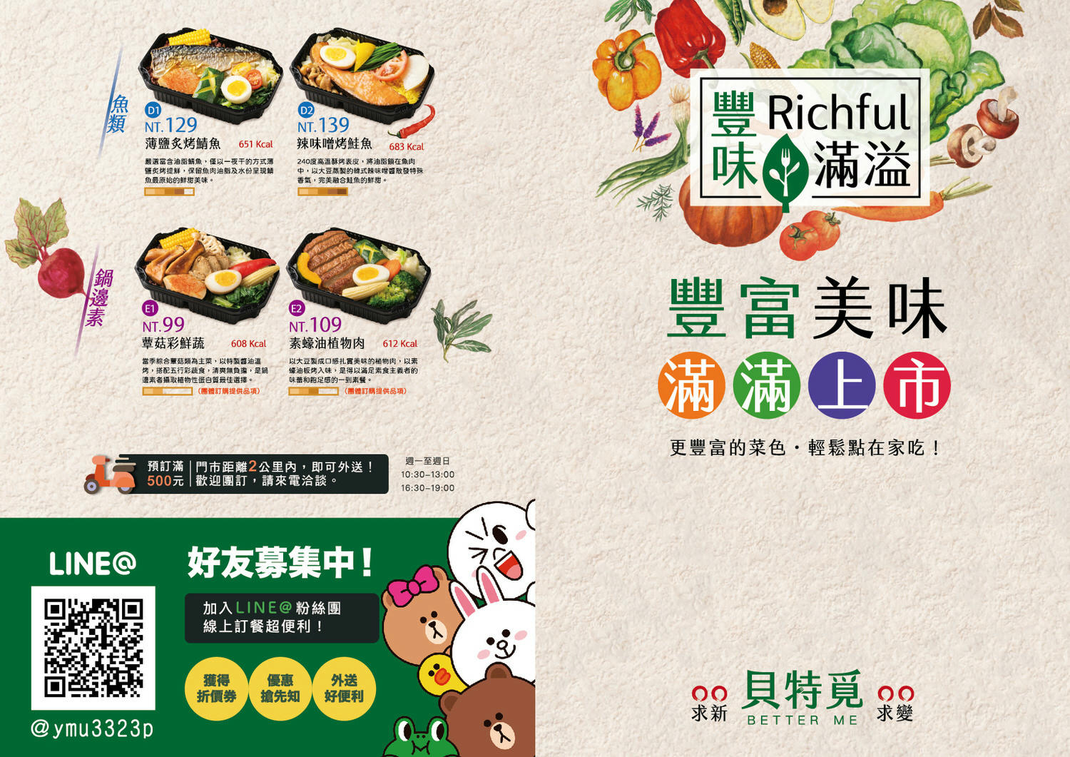 高雄便當｜貝特覓Betterme多達15道主菜 堅持少油、少鹽、無味精且兼具美味的健康餐盒