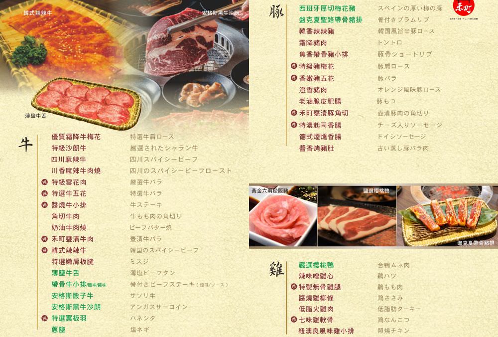 禾町燒肉菜單006